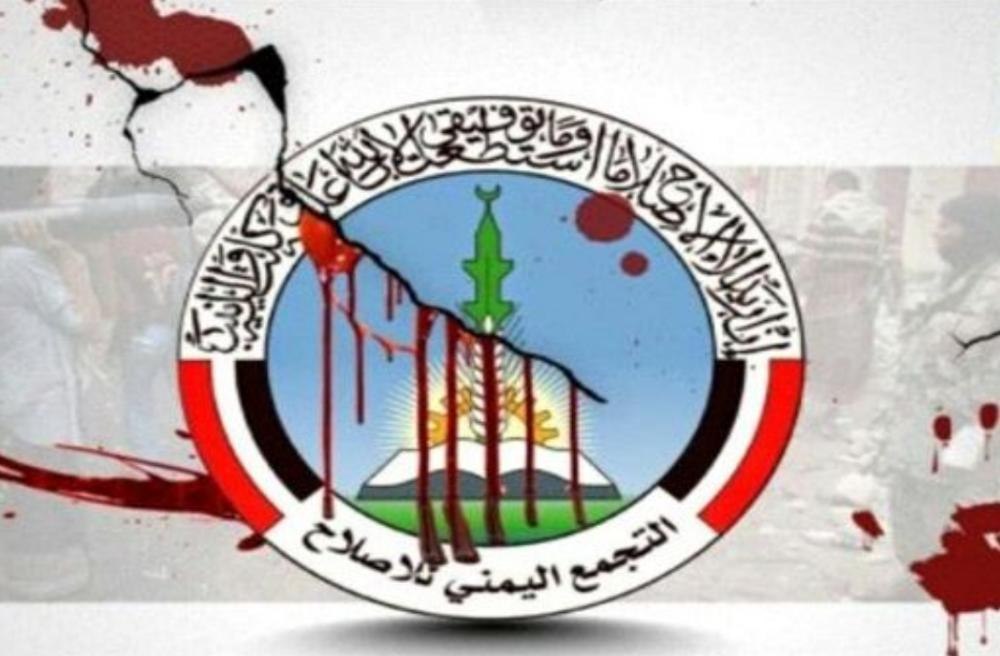 الإصلاح يعلن كيانا سياسيا بديلا