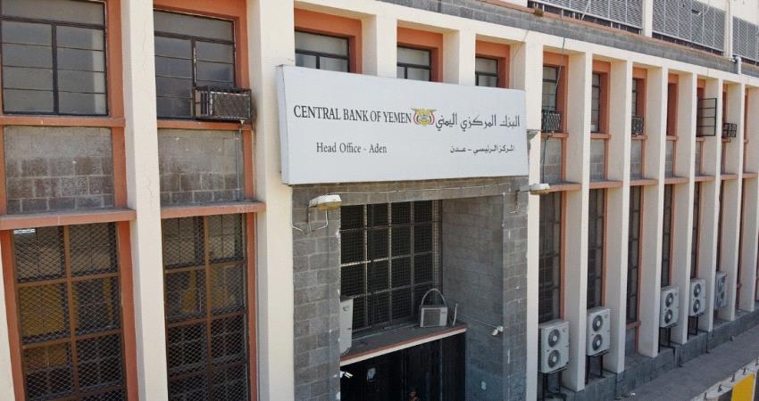 إعادة البنك المركزي إلى صنعاء بن لزرق يقدم حلولا تعيد سعر الدولار إلى 221 ريالا تفاصيل