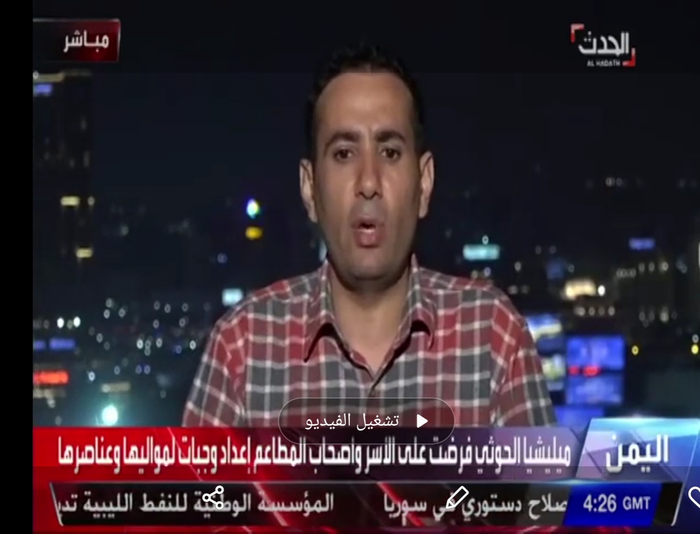 على الهواء مباشرة قناة العربية توبخ مسؤولا يمنيا رئاسيا فيديو
