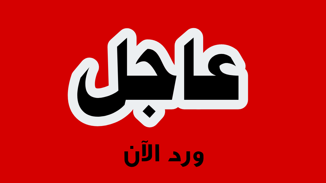 وردنا للتو .. صدور قرار حكومي بشأن مرتبات موظفي الدولة .. وتنفيذه ابتداء من هذا التاريخ ..؟ (وثيقة)