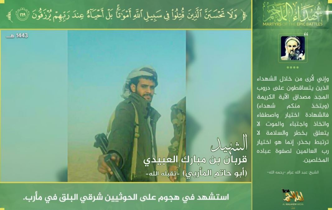 القاعدة ينعي القيادي أبو حاتم المأربي بعد مقتله شرق البلق صورة