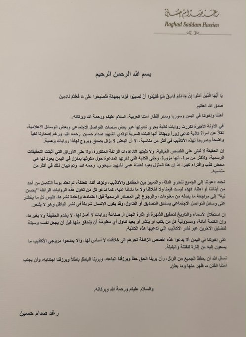 رغد صدام حسين توجه بيانا لليمنيين بشأن ميرا وثيقة
