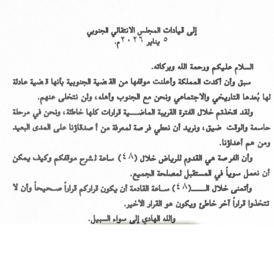 رسالة سعودية رسمية إلى الز بيدي