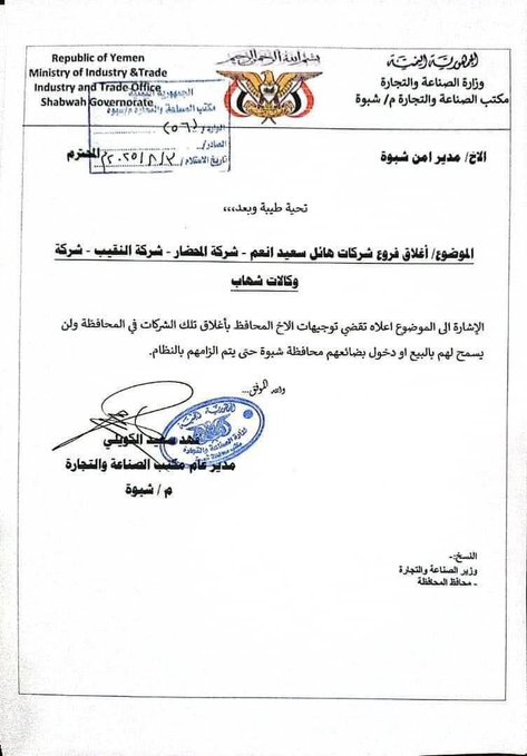 قرار عاجل ضد شركات هائل وشهاب