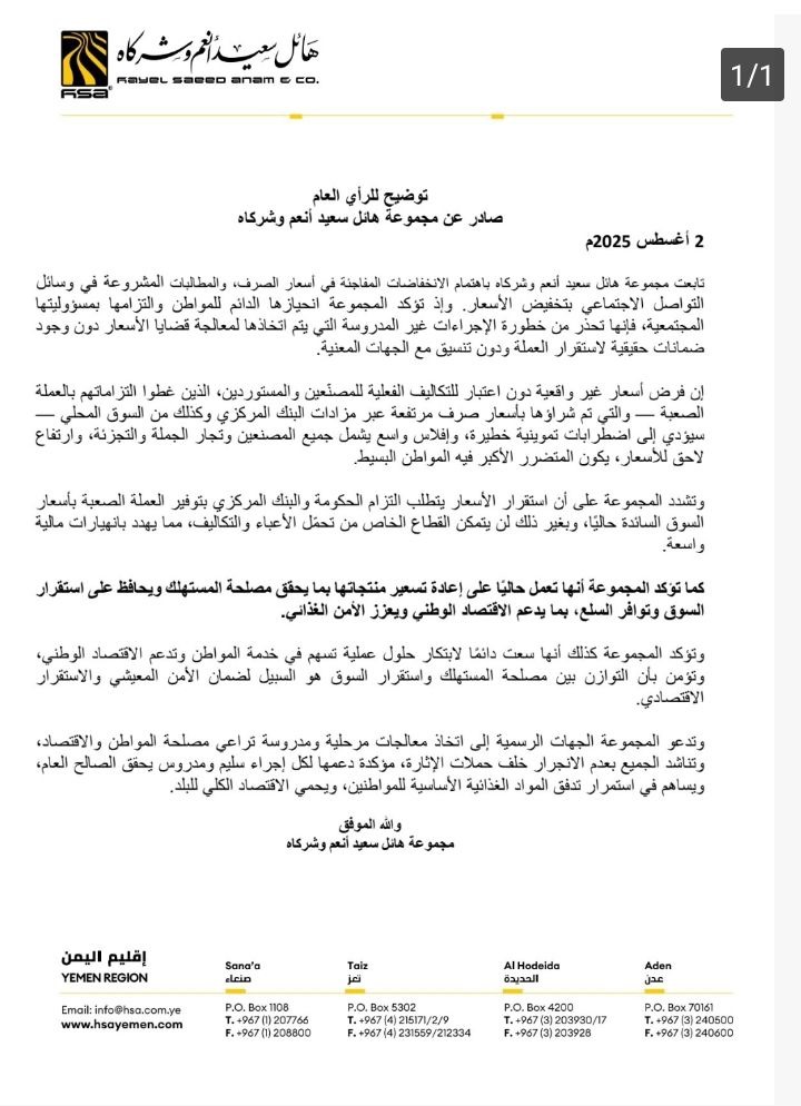 شركات هائل سعيد ترفض خفض الاسعار