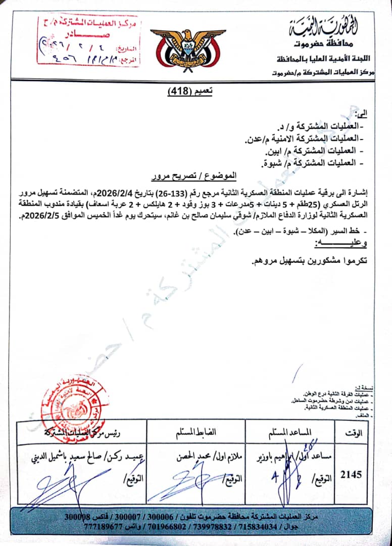 العليمي يستفز القوات الجنوبية وثيقة