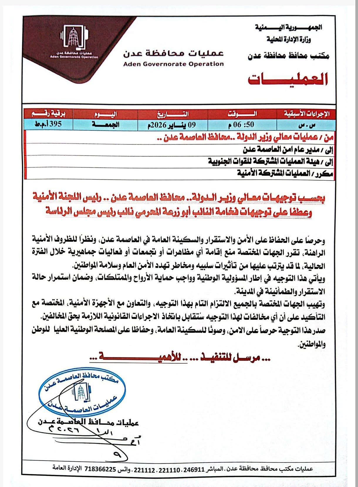 الز بيدي يتلقى طعنة غادرة جديدة وثيقة