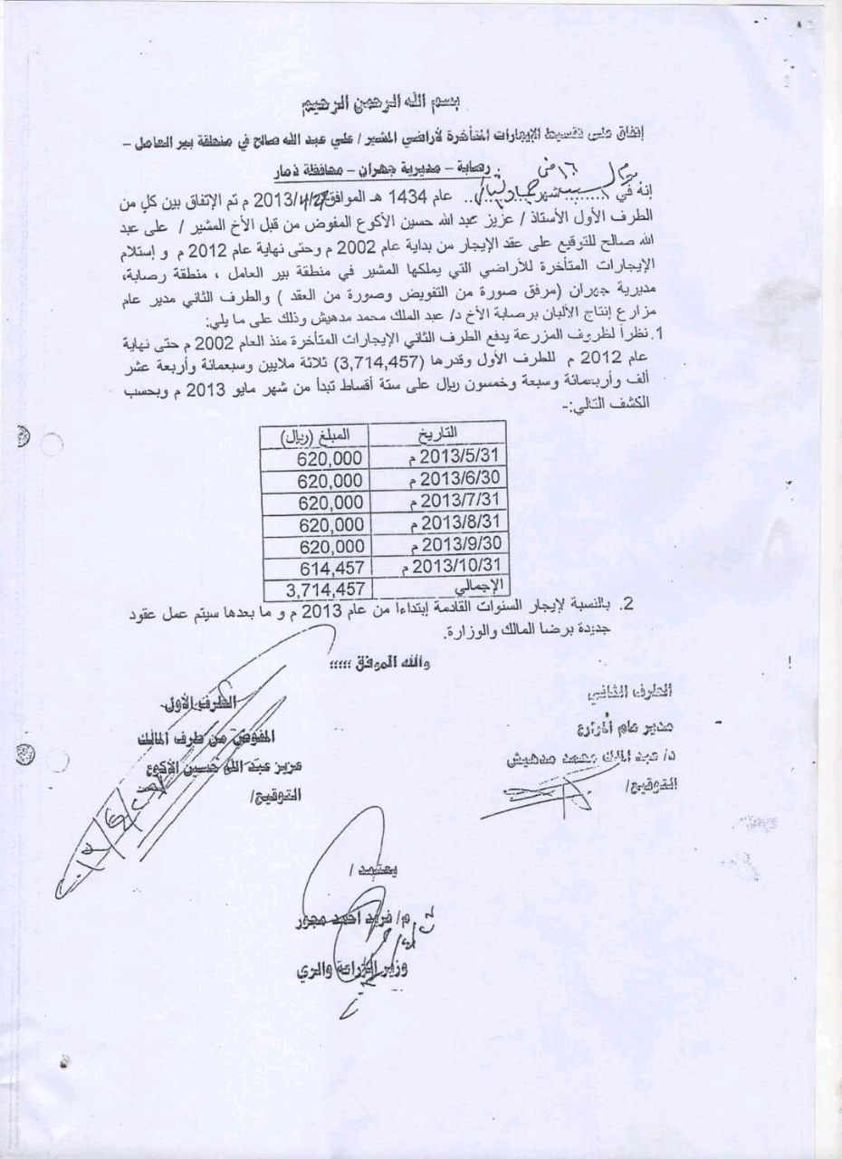 شاهد كم وكيف نهب الرئيس صالح وشقيقه اراضي الدولة وثائق رسمية