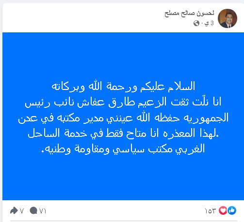 انتقالي عدن يطالب بموقف حازم من تحركات طارق ومجلي في العاصمة