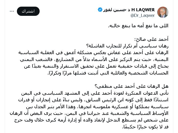 سياسي جنوبي يكشف أخطر اسرار نجل صالح