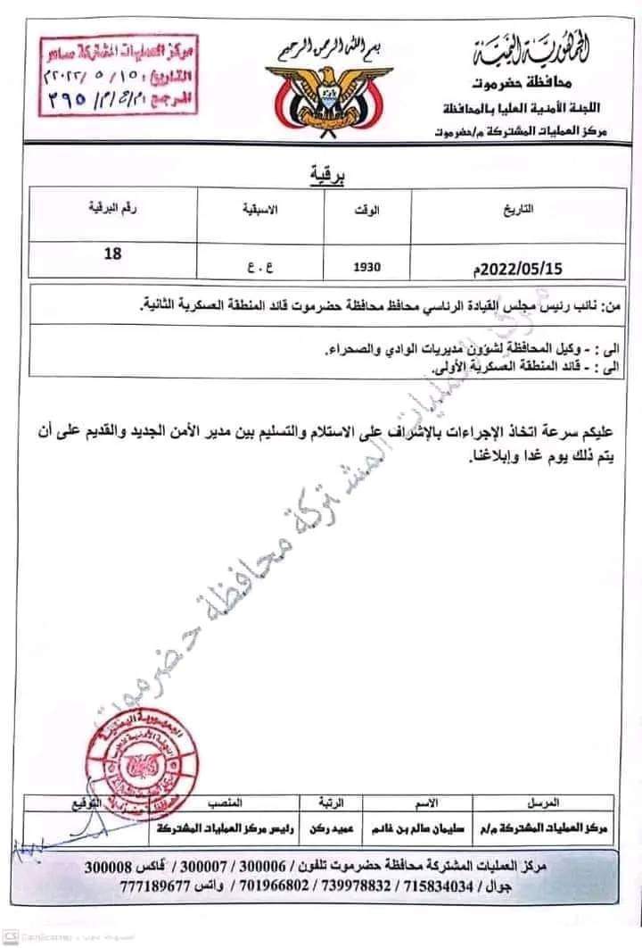 البحسني يصدر توجيهات حازمة ترفض أوامر العليمي وثيقة