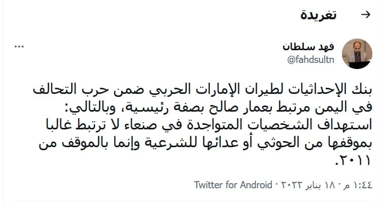 صحفي يكشف المسؤول عن بنك أهداف الطيران الاماراتي في اليمن