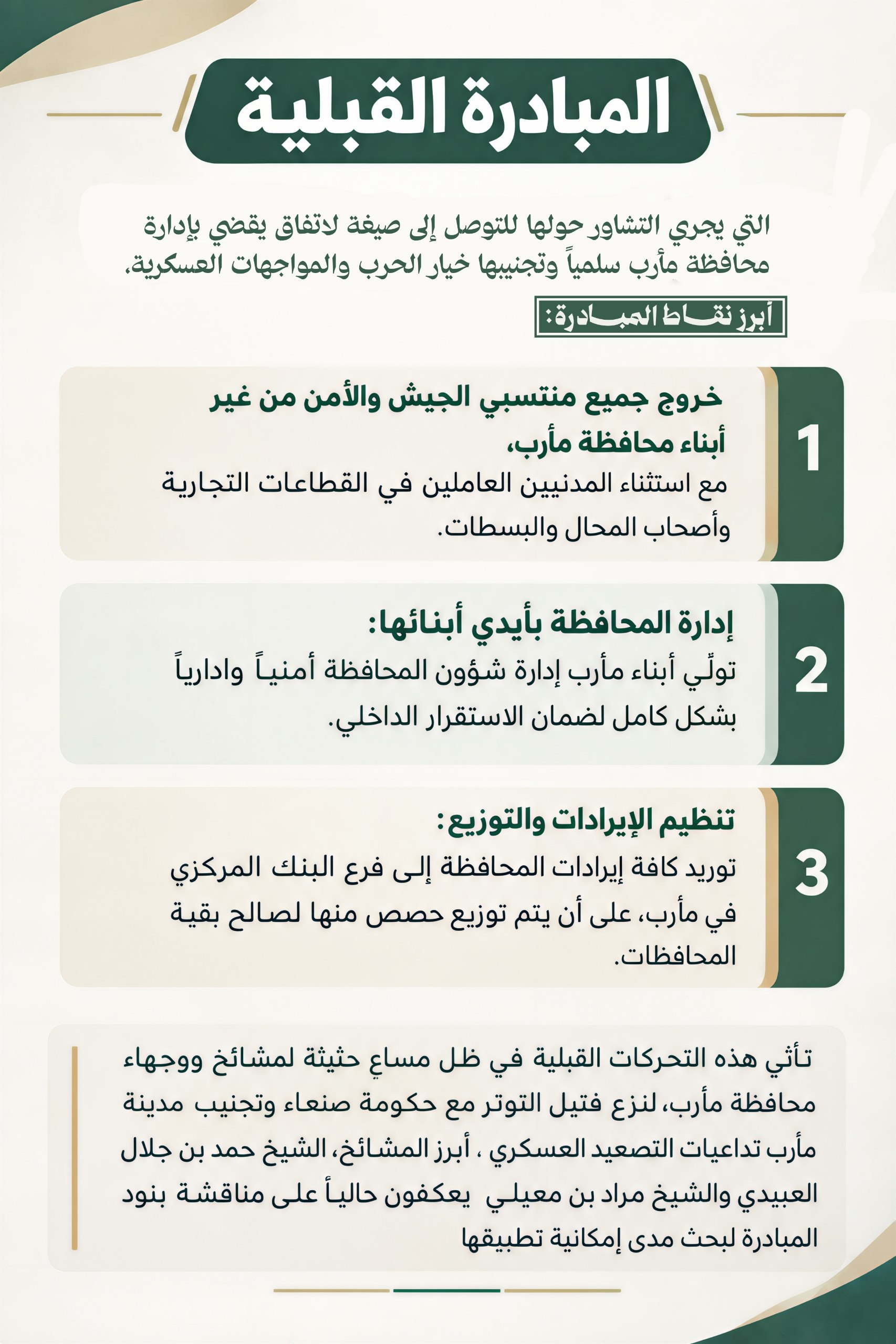 تحرك مفاجئ لقبائل مارب تفاصيل