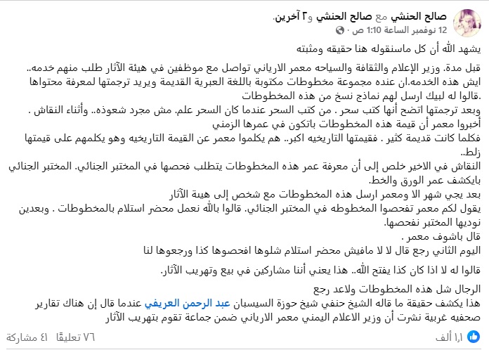 ضبط الإرياني متلبسا بفضيحة صادمة وثيقة