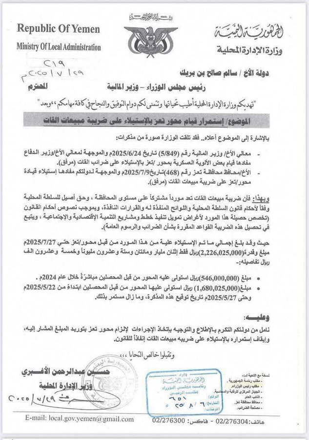 كشف منهوبات تعز من ايرادات الدولة وثائق