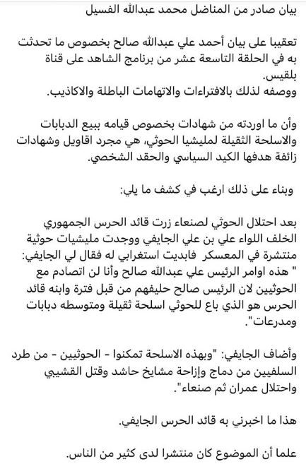 الف سي ل يحرج أحمد علي ويكشف دليلا على بيعه دبابات الحرس الجمهوري لجماعة الحوثي وثيقة