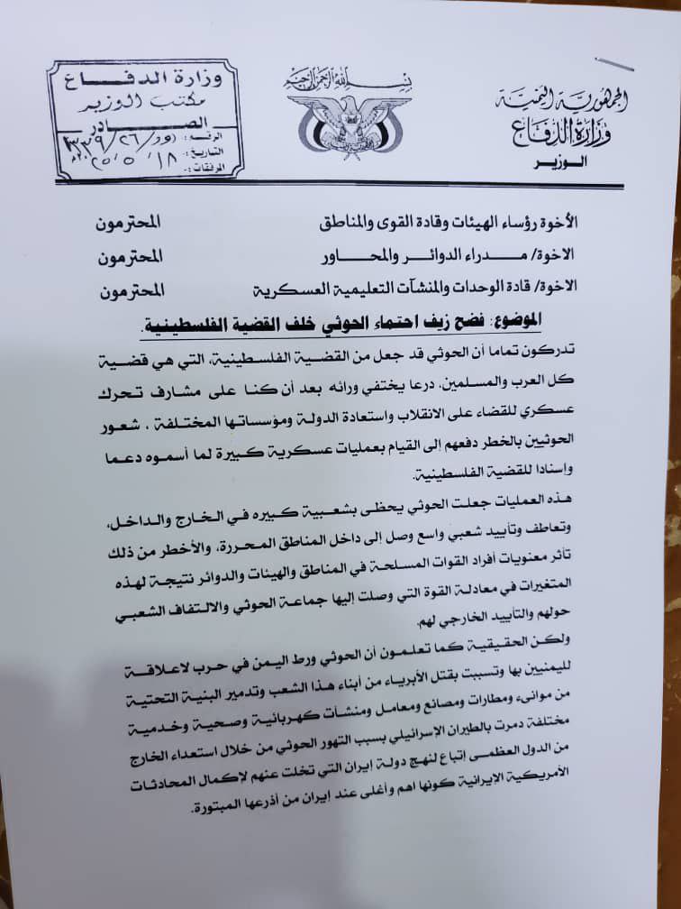 قرار عاجل لوزير الدفاع الداعري بشأن فلسطين