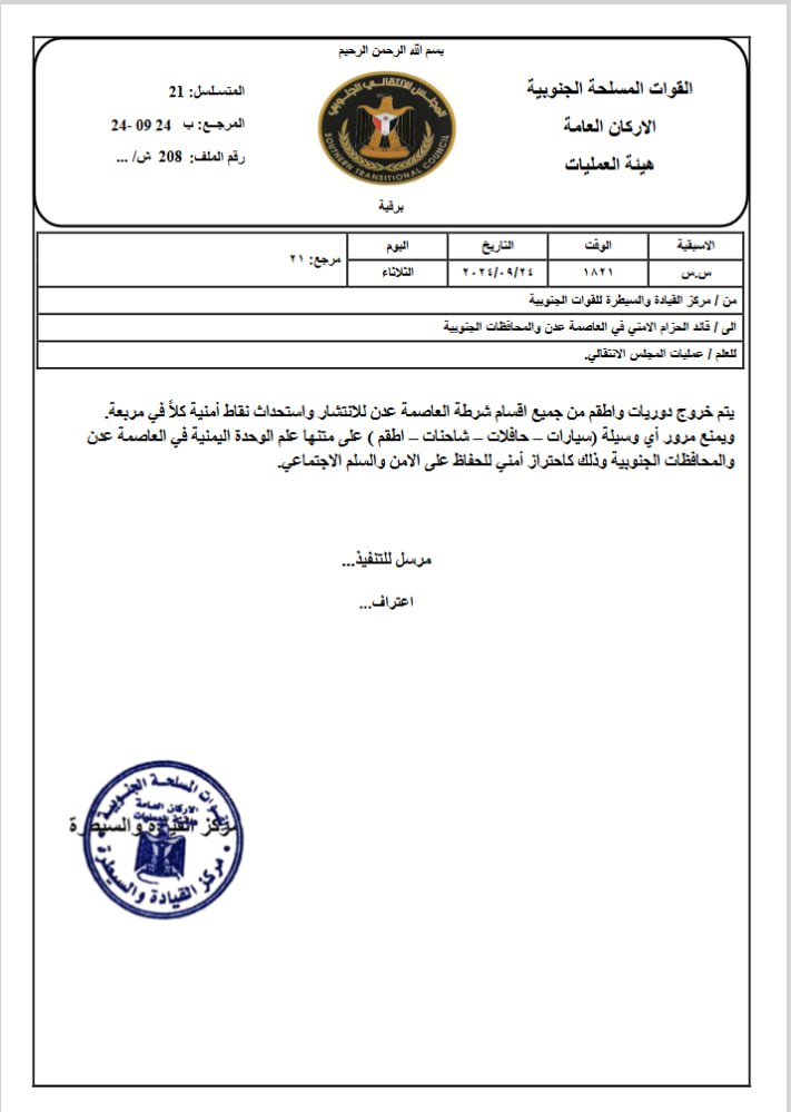 القوات الجنوبية تبدأ تنفيذ قرار عاجل وثيقة