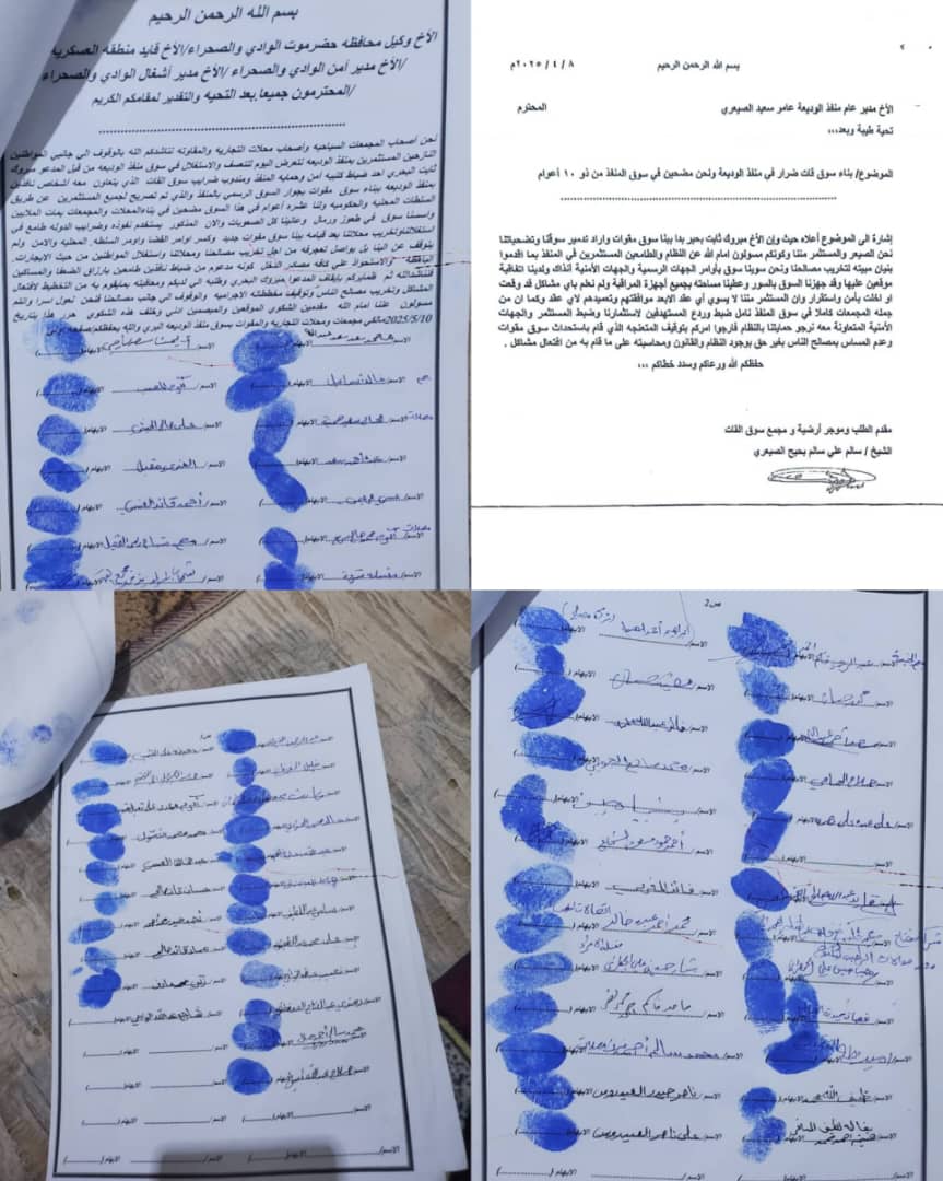 سقوط كبير لمليشيا الاخوان بحضرموت وثائق