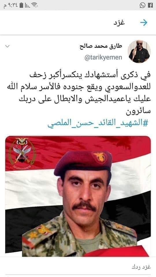 نشطاء يوجهون رسائل للعميد طارق صالح وهذا ما جاء فيها