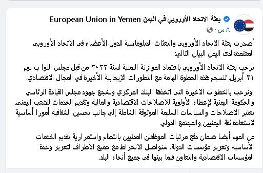 الاتحاد الأوروبي يزف بشرى سارة لموظفي الدولة بشأن الرواتب وثيقة