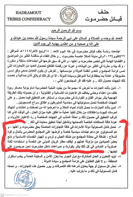 السعودية تدفع قبائل حضرموت ضد الامارات بيان